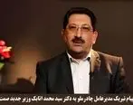 پیام تبریک مدیرعامل چادرملو به وزیر جدید صمت