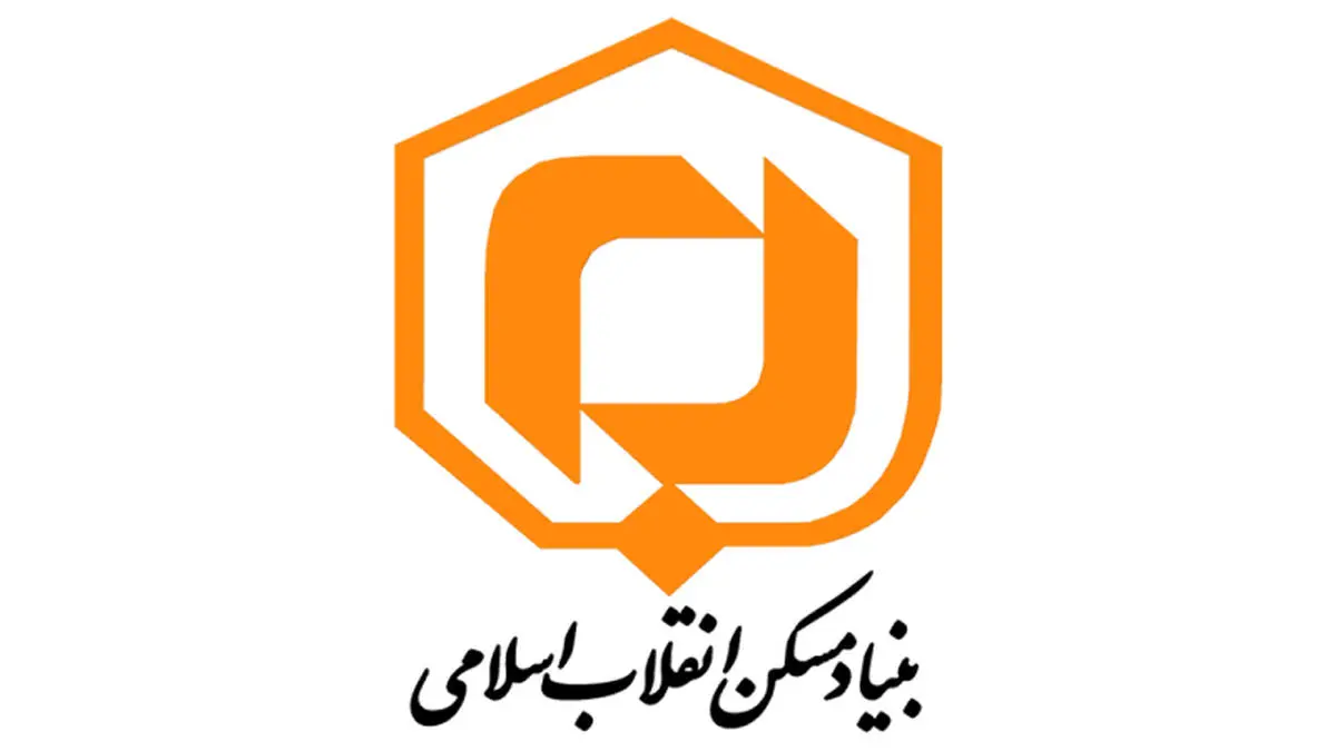 برگزاری آزمون‌ استخدامی بنیاد مسکن انقلاب اسلامی