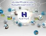 حمایت سه هزار و 525 میلیارد ریالی بانک صادرات ایران از «دانش‌بنیان‌ها»