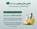 آغاز پویش تامین مالی جمعی شرکت «فروشگاه‌های زنجیره‌ای اوشانک»

