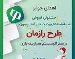 جشنواره فروش دیجیتال رازمان در ایستگاه پایانی