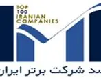 شرکت مخابرات ایران، رتبه اول فروش را در بین شرکت‌های گروه ارتباطات و مخابرات کسب کرد