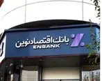 افتتاح شعبه بلوار وحید بانک اقتصادنوین در اصفهان

