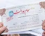 ارزش هر برگ سهام عدالت افزایش می یابد

