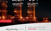 انتشار ۶۰ میلیون یورو اوراق مرابحه ارزی بانک ملت برای 2 پروژه بزرگ پتروشیمی