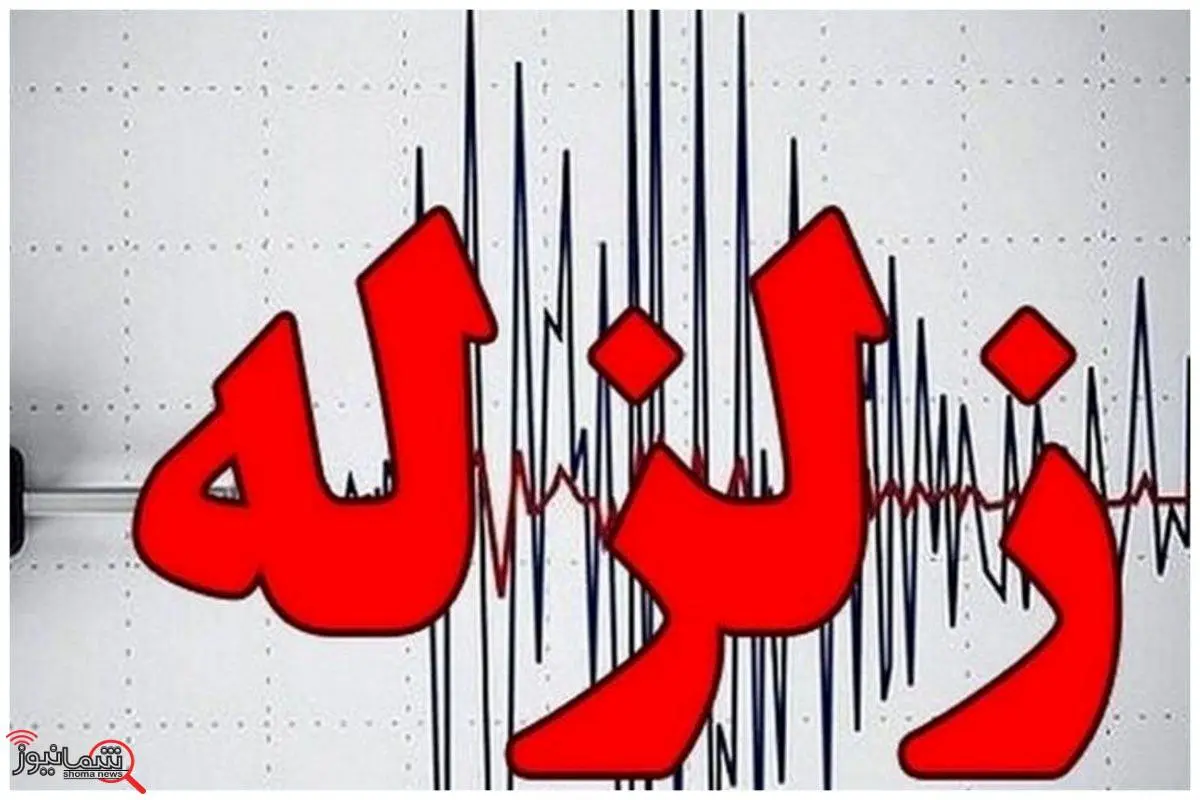 زلزله در بوشهر | بوشهر لرزید