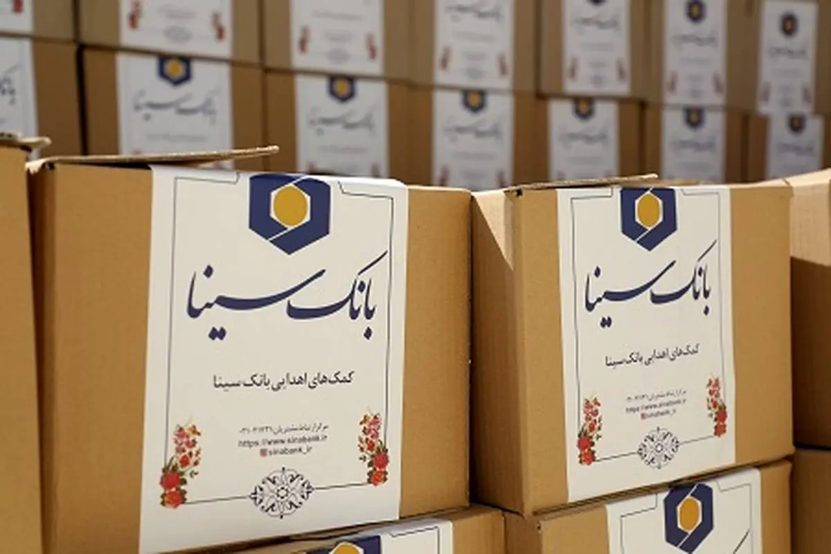  اهدای کمک‌های مؤمنانه بانک سینا به افراد نیازمند حومه استان تهران