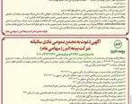 برگزاری مجامع عمومی عادی سالیانه و عمومی عادی به طور فوق العاده شرکت بیمه البرز