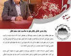 پیام تبریک مدیرعامل چادرملو به مناسبت عید سعید فطر