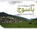 «گنجینه سرسبز زاگرس» زیر چتر حمایت بانک صادرات ایران