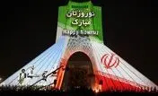 استقبال از بهار با جشن جهانی نوروز در برج آزادی