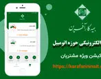 رونمایی اپلیکیشن پرداخت خسارت ثالث مالی و بدنه خودرو بیمه کارآفرین