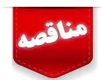 فراخوان عمومی برای اجرای پروژه افزایش ارتفاع باسکول‌ ها در شرکت توسعه آهن و فولاد گل‌ گهر