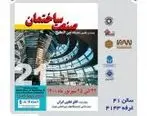 حضور بیمه تعاون در بیست و یکمین نمایشگاه بین المللی صنعت ساختمان تهران