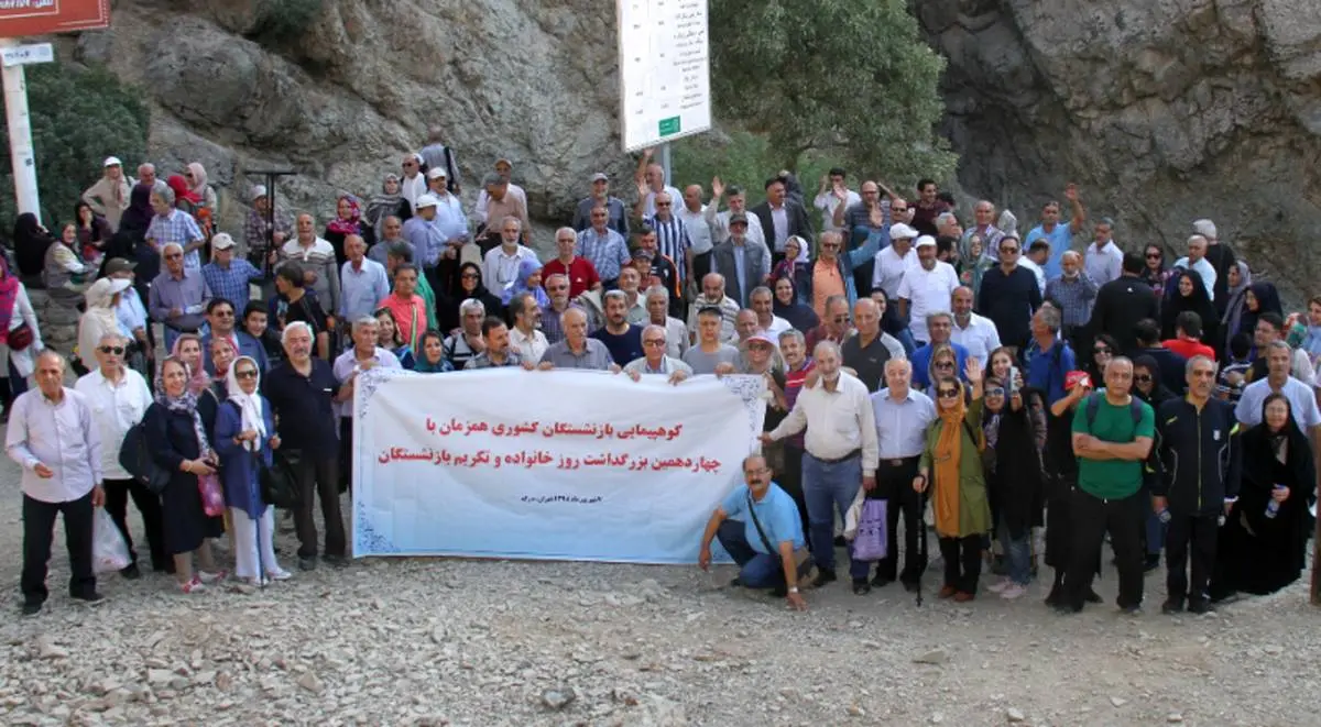 حضور پرشور بازنشستگان کشوری در همایش کوه پیمایی استان تهران
