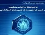 دعوت از فعالان حوزه فناوری برای نقش‌‌آفرینی در طرح‌های تحولی