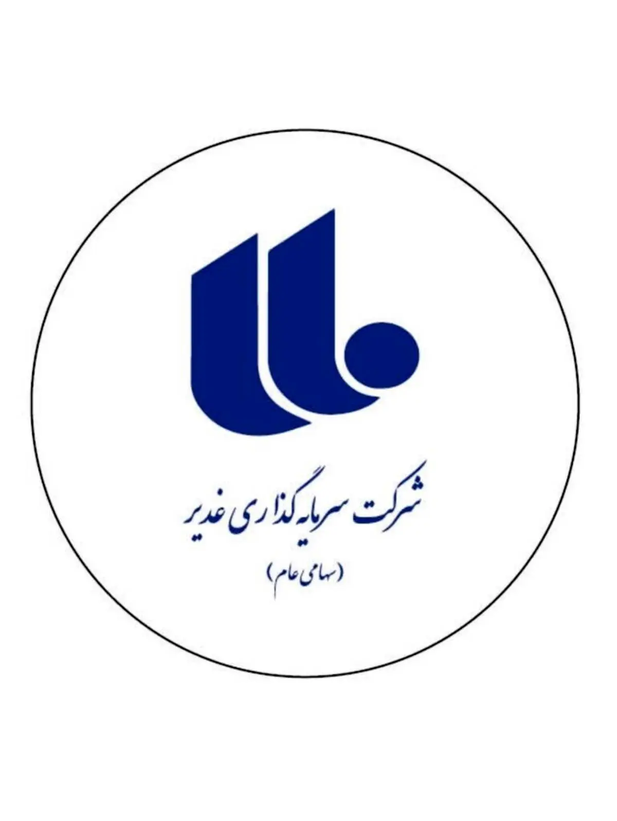 ابلاغ رسمی «سند تحول در جذب و استخدام منابع انسانی گروه سرمایهگذاری غدیر» با رویکرد عدالتمحور و بومیگرایانه