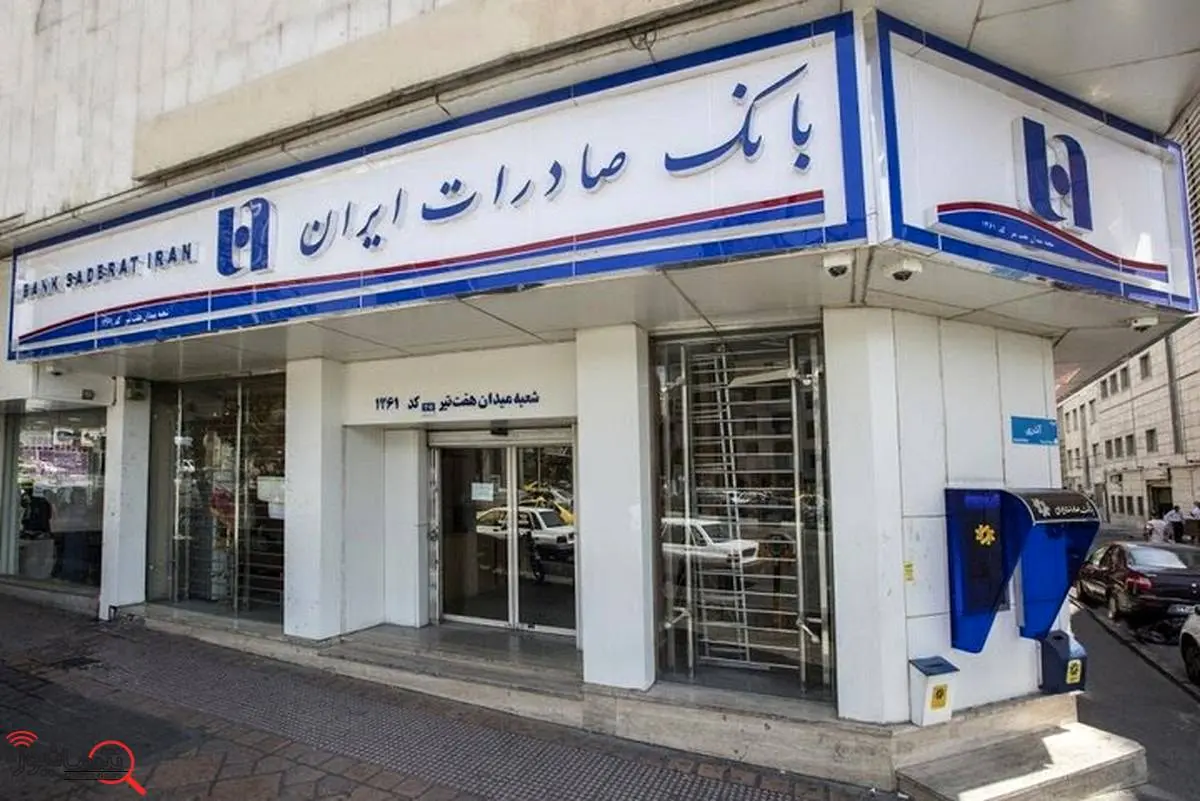 فعالیت ۵۰ درصد شعب بانک صادرات ایران تا چهارم تیرماه برای خدمت به مردم تهران