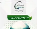  در شرکت پتروشیمی ارومیه چه محصولاتی تولید می شود؟