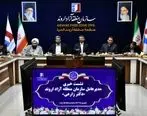 برگزاری نشست خبری مدیرعامل سازمان منطقه آزاد اروند

