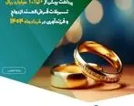 پرداخت بیش از ۱.۱۵۰ میلیارد ریال تسهیلات قرض‌الحسنه ازدواج و فرزندآوری در خردادماه ۱۴۰۴