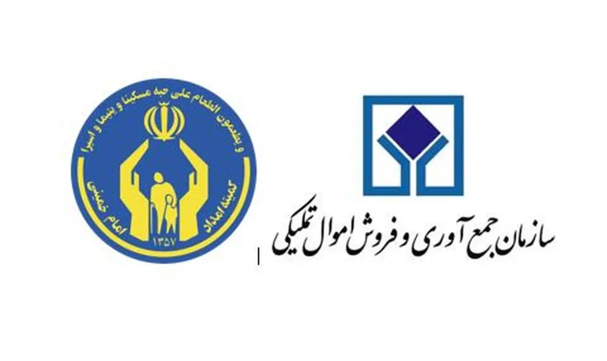 آمادگی اموال تملیکی استان چهارمحال و بختیاری برای همکاری با کمیته امداد

