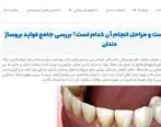 آیا برای جرم گیری دندان بی حسی میزنن؟ بررسی 3 علت
