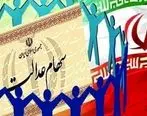 ارزش روز هر برگ سهام عدالت۵۰۰ هزار تومانی + جدول