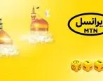 ارائه بسته تخفیفی ایرانسل ویژه دهه کرامت