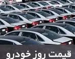 قیمت روز خودرو دوشنبه 20 بهمن + جدول