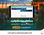 هدیه ویژه همراه اول به مناسبت عید قربان و عید غدیر + نحوه فعالسازی