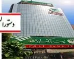دستورالعمل اجرایی نحوه ارائه خدمات بانکی به اشخاص محجور به شعب پست بانک ایران ابلاغ شد