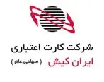  ثبت نام‌بیش از300 هزارنفرمشتری بانک تجارت ‌دربسترUSSD ایران کیش 