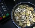جزئیات عرضه سکه در مرکز مبادله | سکه‌های حراجی مشمول مالیات می شوند؟