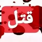 وقوع ٣ قتل خونین کمتر از ١٢ ساعت در مشهد| از دامادکشی تا قتل به خاطر ترقه بازی!