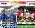 صفحه اول روزنامه‌های امروز چهارشنبه 22 خرداد