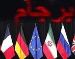 اقدامات ایران برجام را متزلزل می کند 