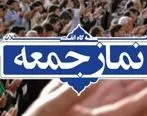 نماز جمعه این هفته تهران لغو شد