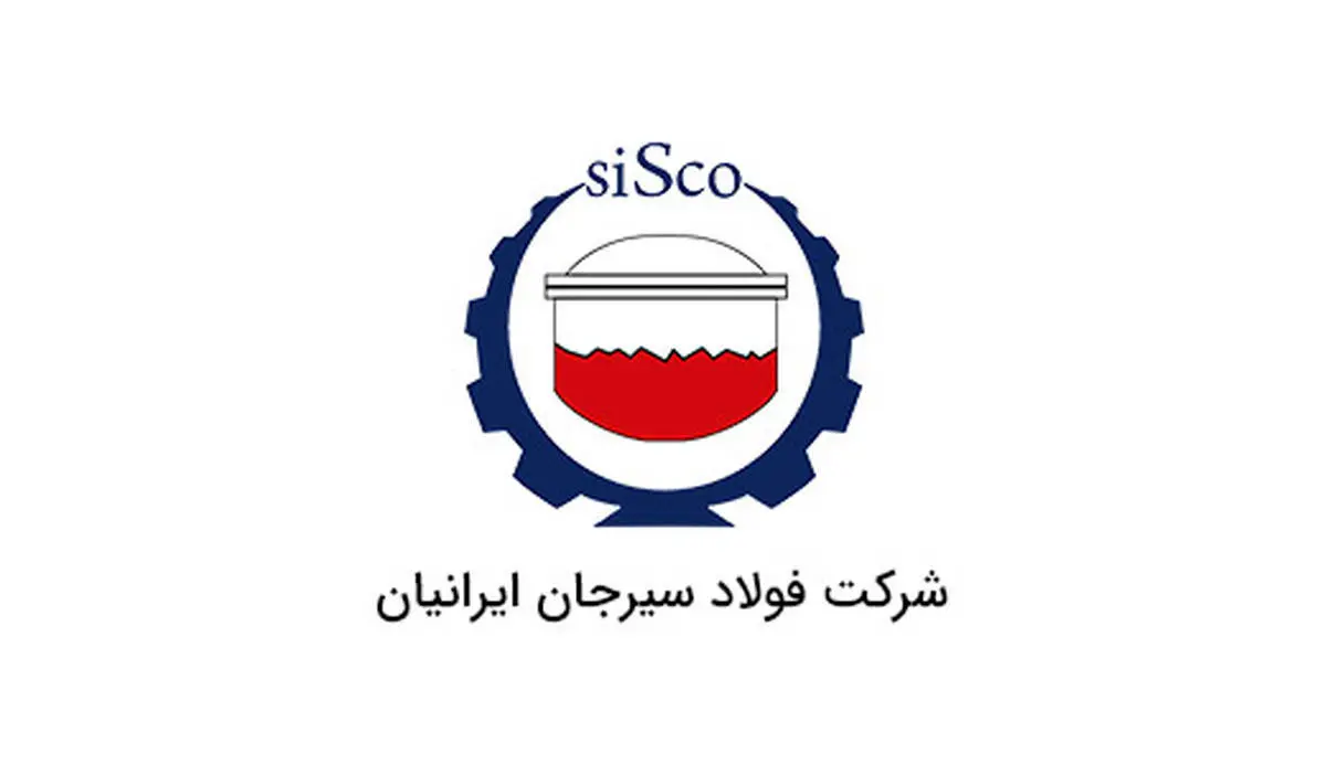 شرکت فولاد سیرجان ایرانیان واحد نمونه در حوزه صادرات غیرنفتی استان کرمان در سال 1401