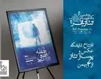 اثر در نمایشگاه عکس و پوستر جشنواره تئاتر فجر به نمایش درمی‌آید