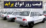 انفجار قیمت پراید در بازار | قیمت باورنکردنی پراید