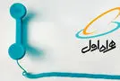 کد 1ساعت مکالمه رایگان همراه اول + کد فعال سازی 