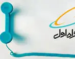 کد 1ساعت مکالمه رایگان همراه اول + کد فعال سازی 