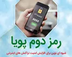 سامانه اعتبارسنجی شماره تلفن همراه مشتریان بانک توسعه صادرات ایران راه اندازی شد