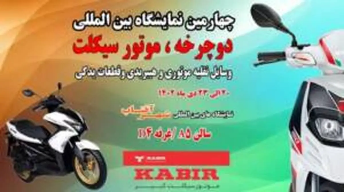 راه اندازی اورژانس موتور برای مشتریان گروه صنعتی کبیر