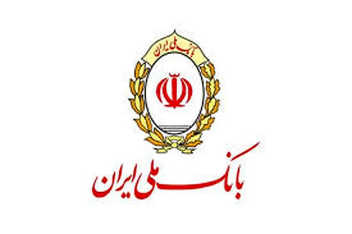ثبت سفارش فروش سهام عدالت بصورت غیر حضوری در بانک ملی ایران