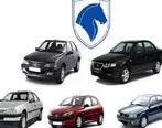 لیست قیمت های جدید محصولات ایران خودرو+ عکس 
