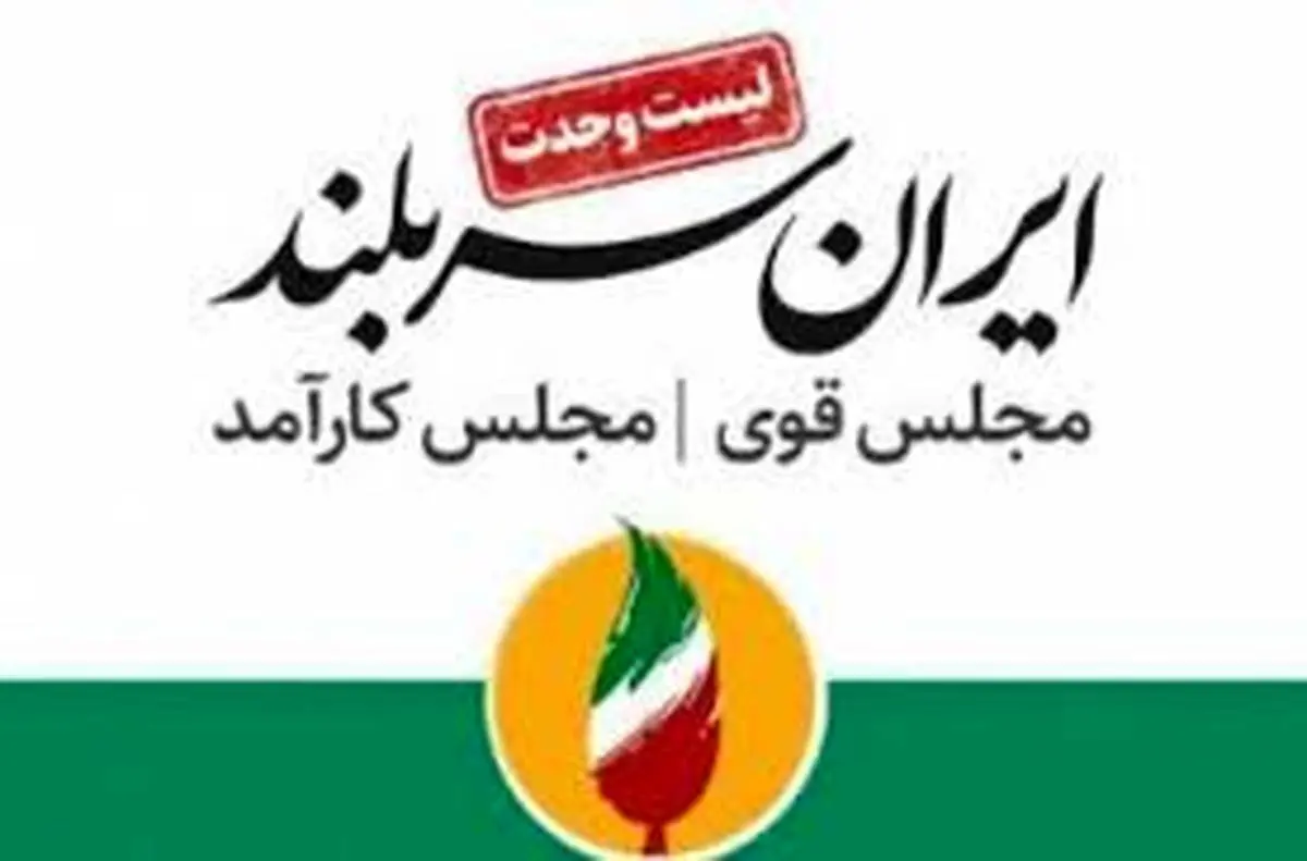 آمار نهایی انتخابات مجلس در تهران + اسامی