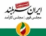 آمار نهایی انتخابات مجلس در تهران + اسامی