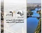 درج اوراق مشارکت شهرداری اهواز با نماد 